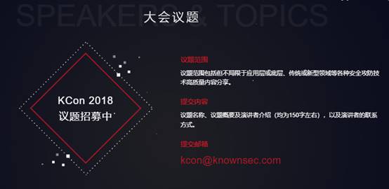 KCon 黑客大会2018将于8月24日在京召开