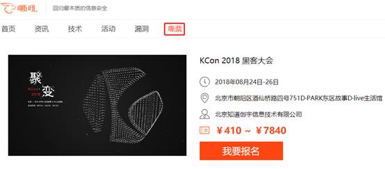 KCon 黑客大会2018将于8月24日在京召开