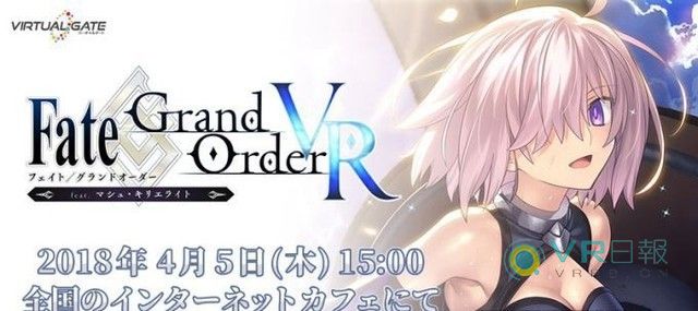 Fate粉请注意 FGO VR推出网吧版体验 