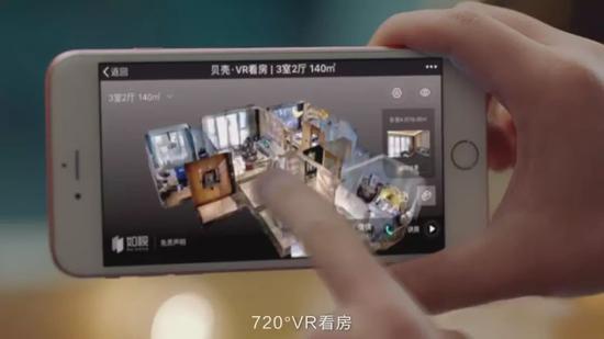 链家平台化转型导致VR看房再度沦为噱头
