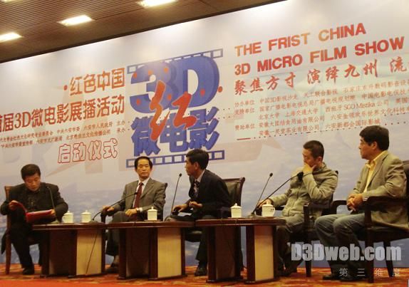首届3D微电影展播活动启动仪式北京举行