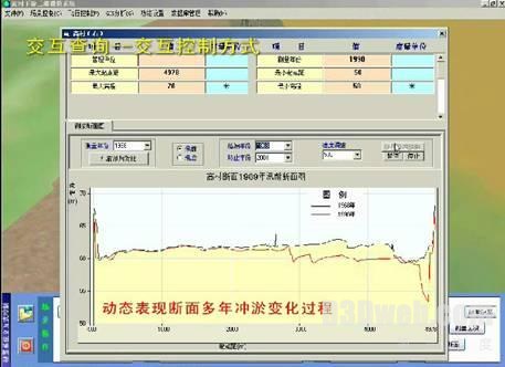 VRMap在水利虚拟现实可视化管理中的应用