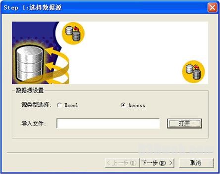 导入Excel和Access数据