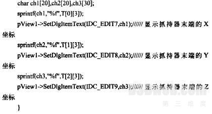 基于OpenGL的六自由度机械臂三维仿真工具的设计