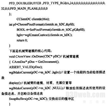 基于OpenGL的六自由度机械臂三维仿真工具的设计