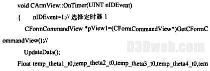 基于OpenGL的六自由度机械臂三维仿真工具的设计