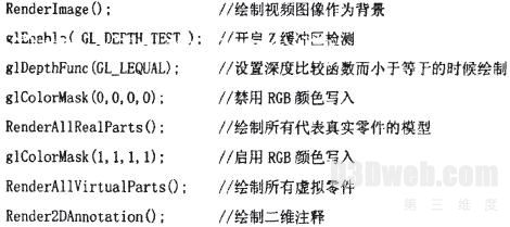 增强现实系统中的遮挡处理技术