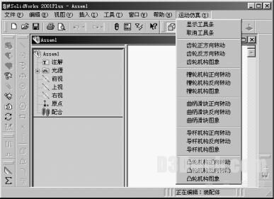 SolidWorks机构仿真系统的设计和使用