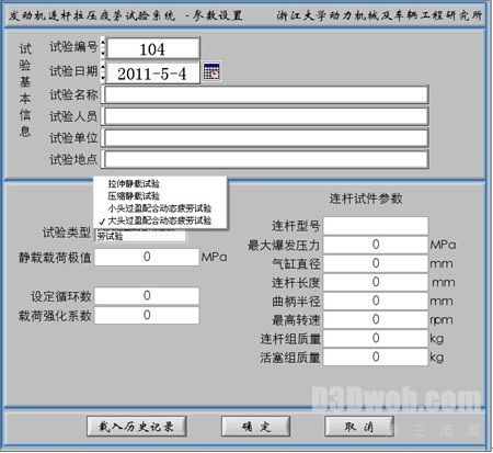 基于CompactRIO的发动机连杆疲劳模拟仿真试验研究