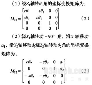 基于CATIA V5的工业机器人运动学仿真研究