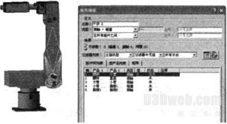 基于CATIA V5的工业机器人运动学仿真研究