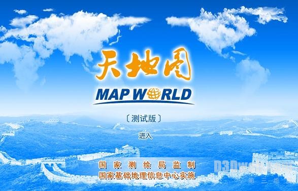 国家地理信息公共服务平台“天地图”网站上线