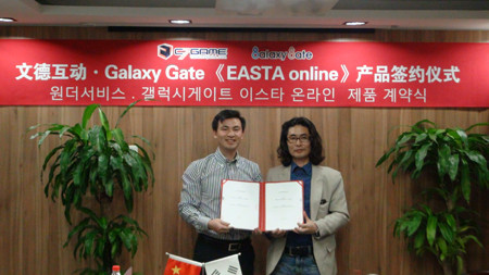 《EASTA》签约文德互动 强势进军中国