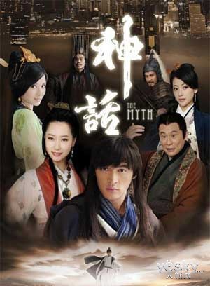  传《神话》拍3D版续集 女主或将植入网游版