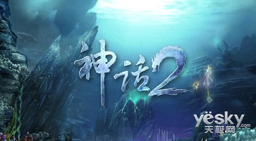  传《神话》拍3D版续集 女主或将植入网游版