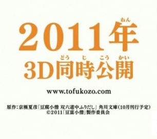 京极夏彦《豆富小僧》3D动画版明年上映