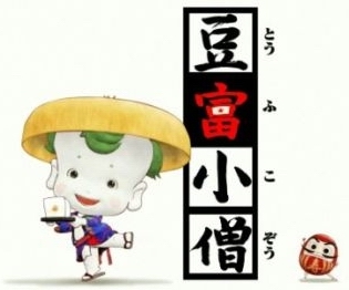 京极夏彦《豆富小僧》3D动画版明年上映