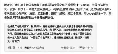 图文：邀卡梅隆执导3D《毛泽东》这事儿能不能成？