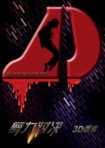Dangers ――舞力狂飙  致敬MJ
