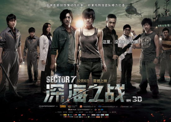 《深海之战》中文版海报全家福版