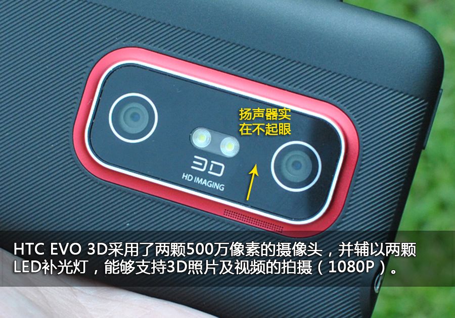 裸眼3D+双核1.2GHz HTC EVO 3D真机解析