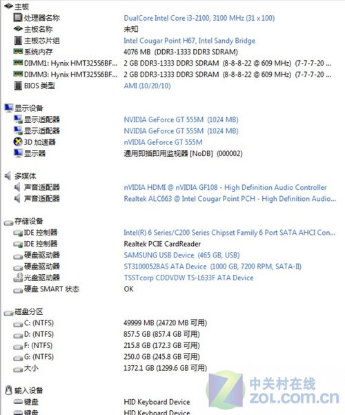 联想B520评测 