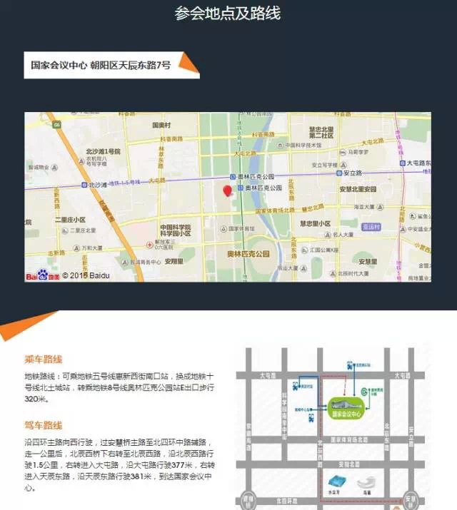 UNITE 2015 BEIJIN地图攻略