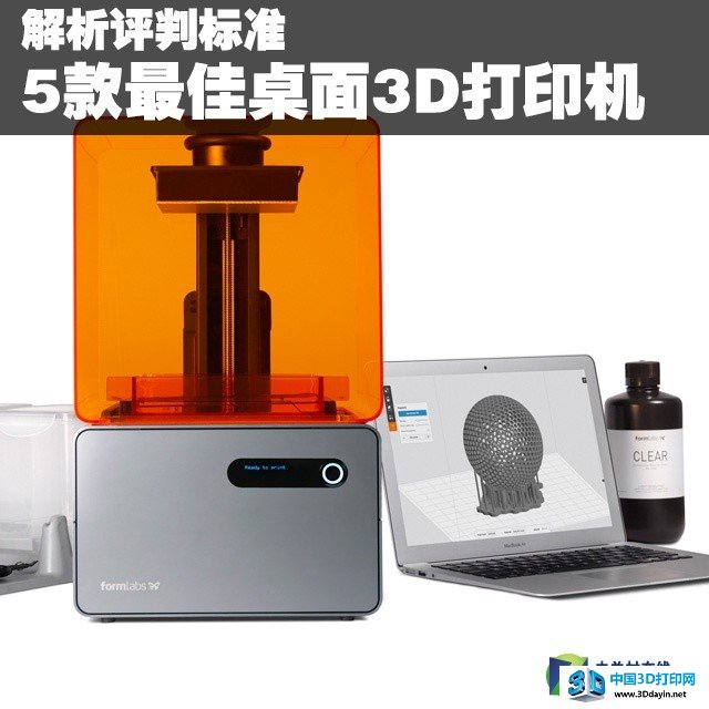 解析评判标准 5款最佳桌面3D打印机 