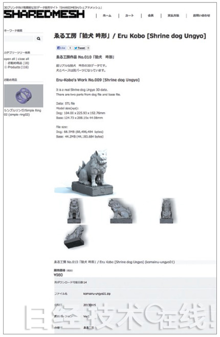 Sharedmesh的销售网站（http://sharedmesh.com/）。着眼于来自海外的订单，还提供具有日本特色的石狮子、脊头瓦等的设计数据