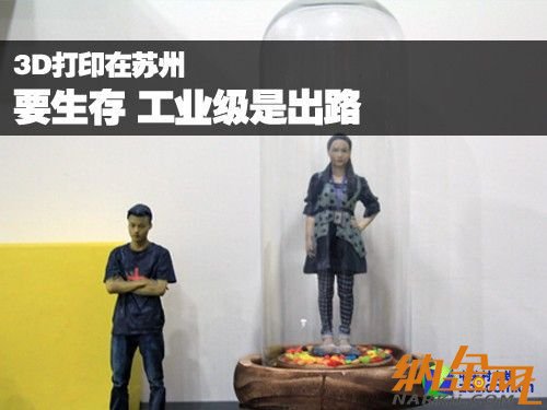 3D打印在苏州：要生存 工业级是出路