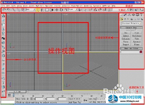 怎样用3dmax制作玻璃杯模型