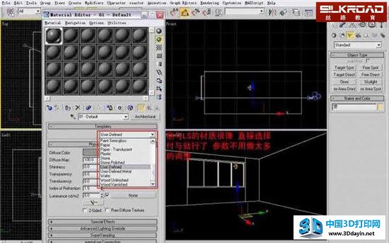 一个初级3DMax2012的客厅建模教程