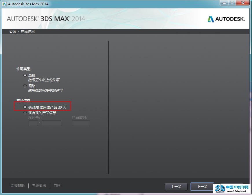 3dsmax2014使用30天