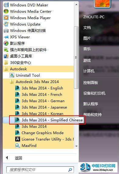 3dsmax2014简体中文版设置