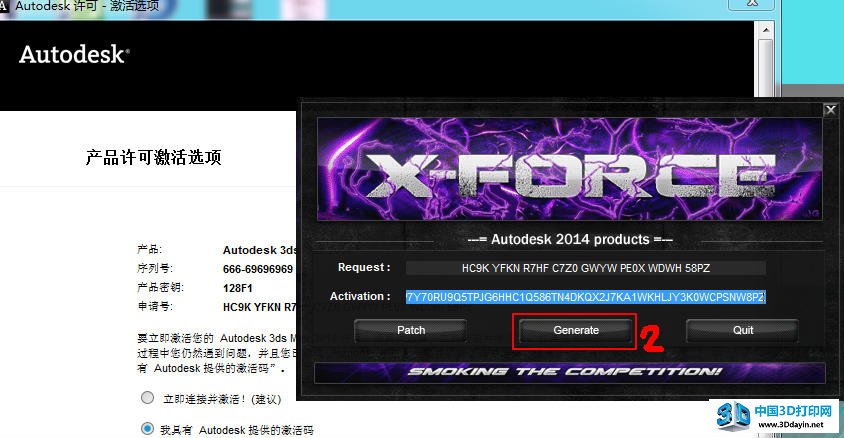 3dsmax2014破解的关键步骤