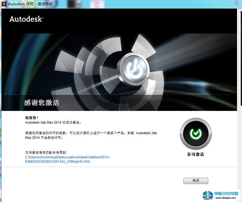 3dsmax2014破解大功告成