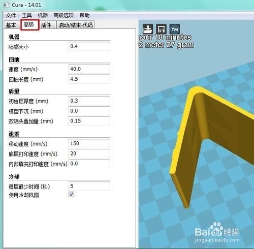 如何设置3D打印软件Cura实现快速打印