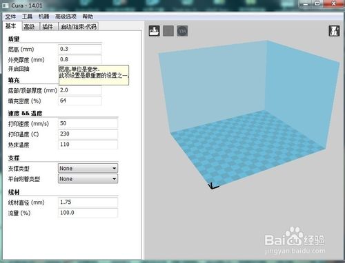 如何设置3D打印软件Cura实现快速打印