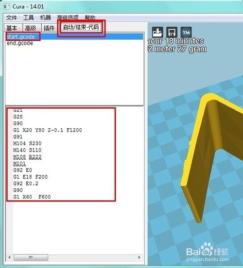 如何设置3D打印软件Cura实现快速打印