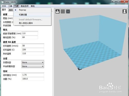 如何设置3D打印软件Cura实现快速打印