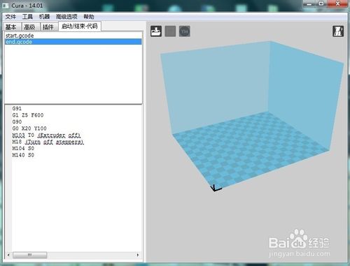 如何设置3D打印软件Cura实现快速打印