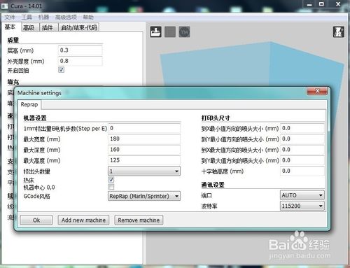 如何设置3D打印软件Cura实现快速打印