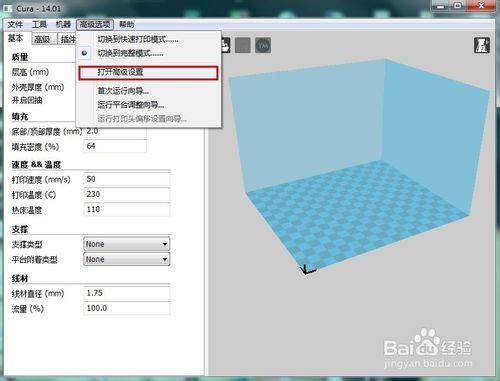 如何设置3D打印软件Cura实现快速打印