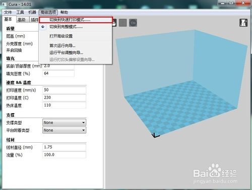 如何设置3D打印软件Cura实现快速打印