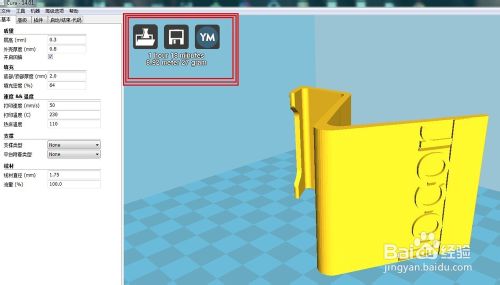 如何设置3D打印软件Cura实现快速打印