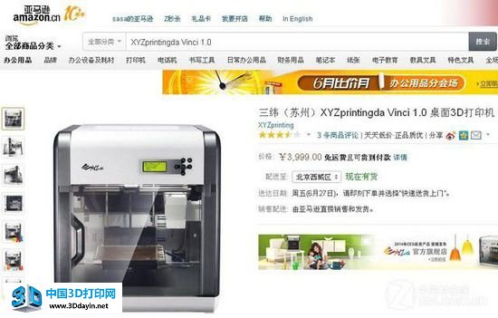 三纬XYZprintingda 3D打印机亚马逊热卖