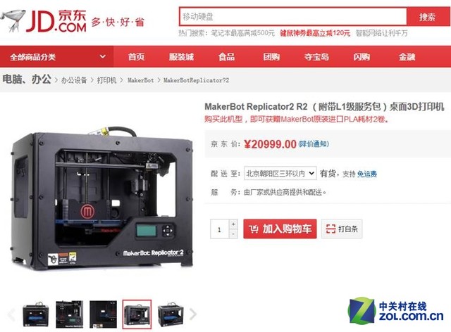 京东春雷行动 MakerBot 3D打印机大促 