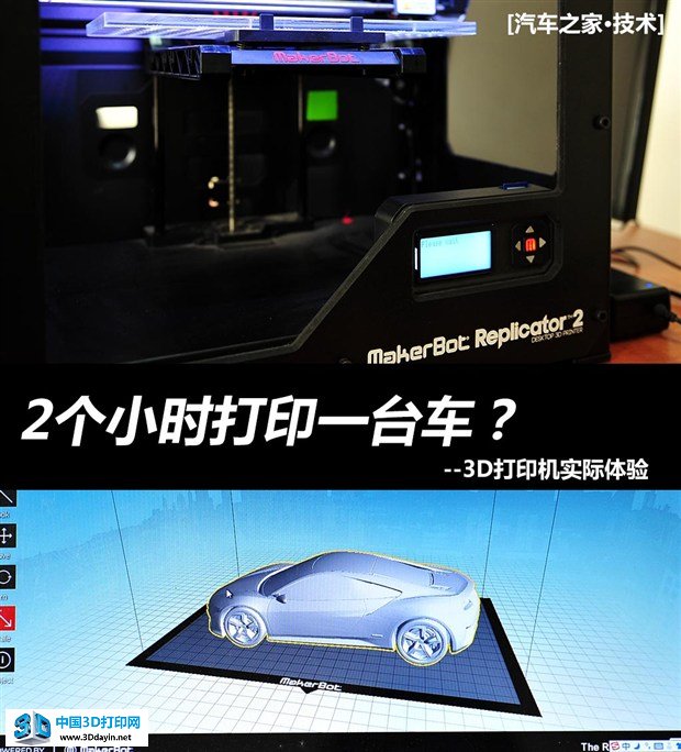 2小时打印台“车”？ 3D打印机实际体验