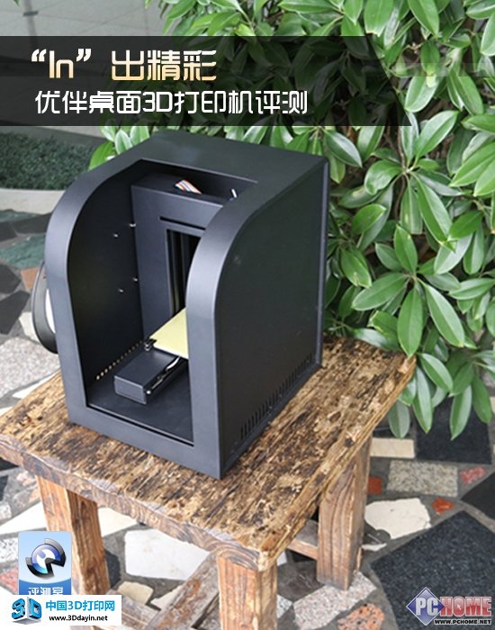 “In”出精彩 优伴桌面3D打印机评测