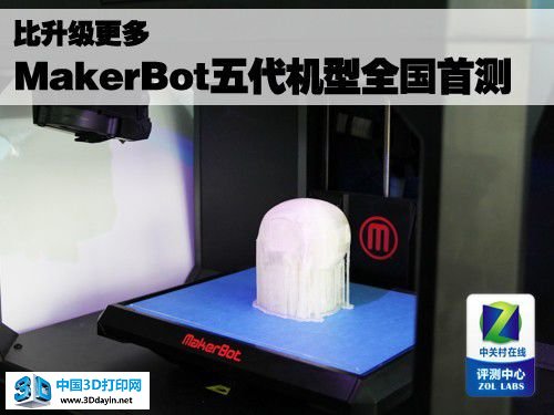 比升级更多 MakerBot五代机型全国首测